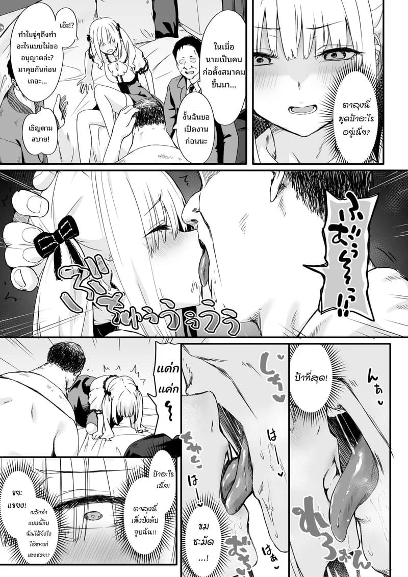 ในวันที่เธอพลาดท่า ภาพ 10