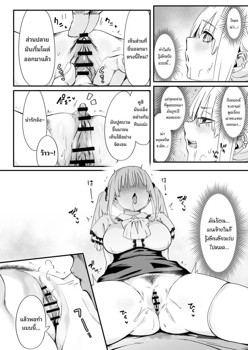 ในวันที่เธอพลาดท่า ภาพ 15