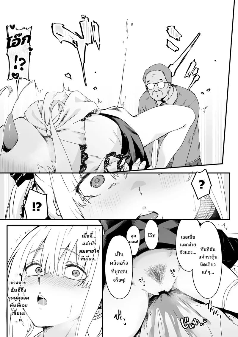 ในวันที่เธอพลาดท่า ภาพ 16