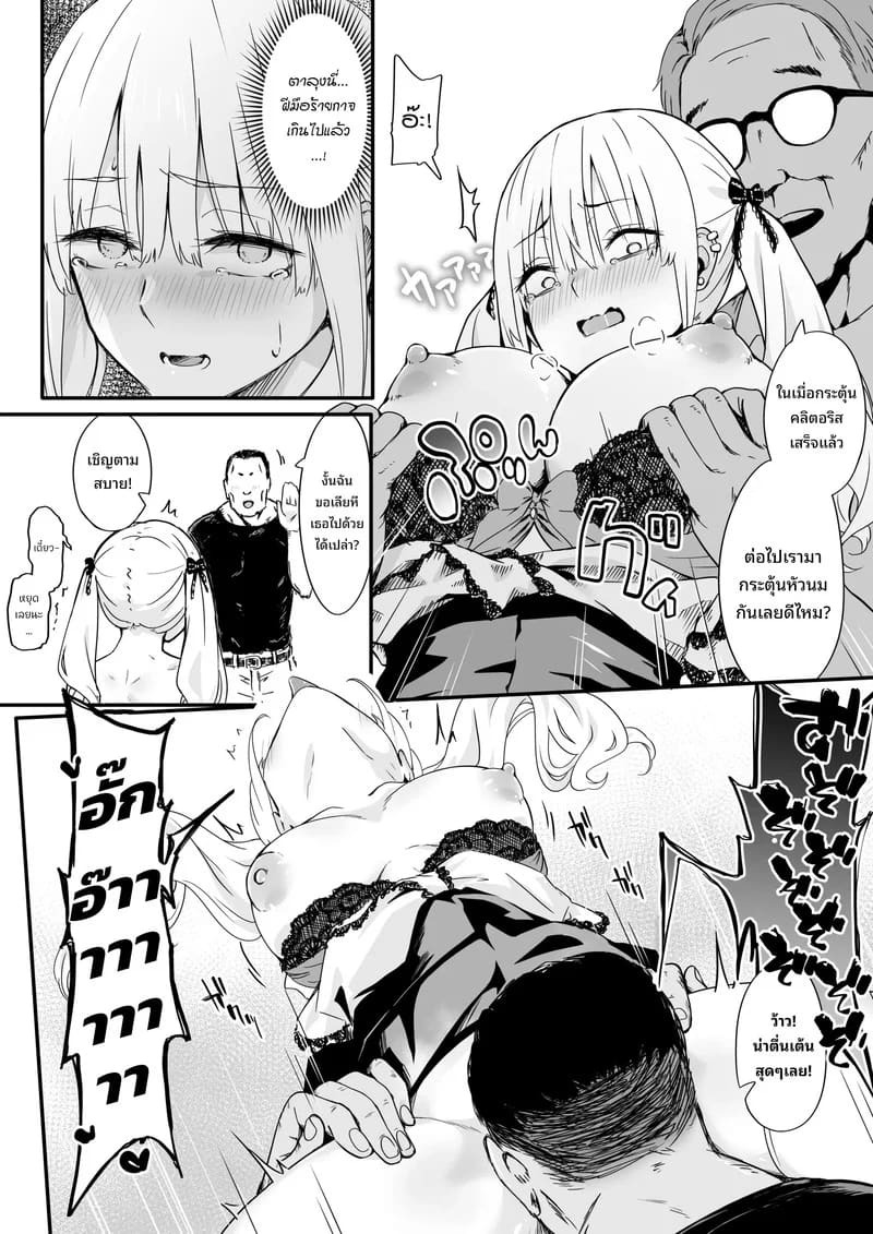 ในวันที่เธอพลาดท่า ภาพ 17