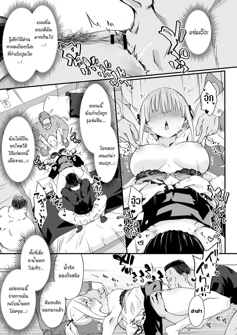 ในวันที่เธอพลาดท่า ภาพ 18