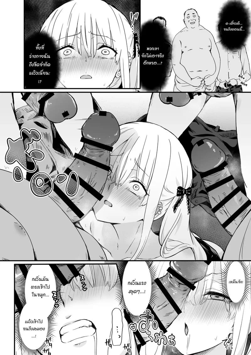 ในวันที่เธอพลาดท่า ภาพ 21