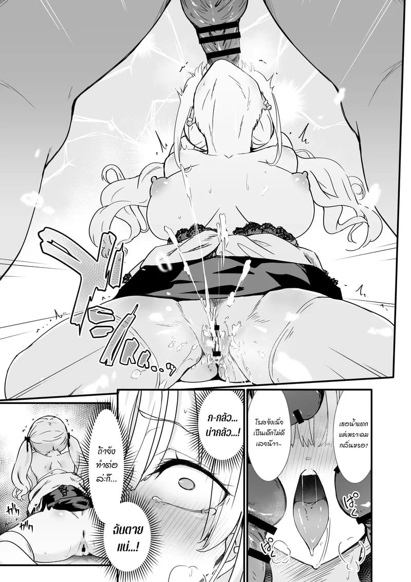 ในวันที่เธอพลาดท่า ภาพ 22