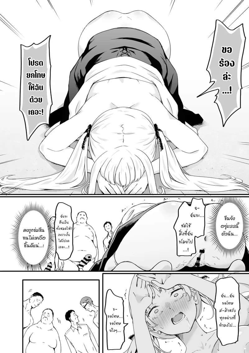 ในวันที่เธอพลาดท่า ภาพ 23
