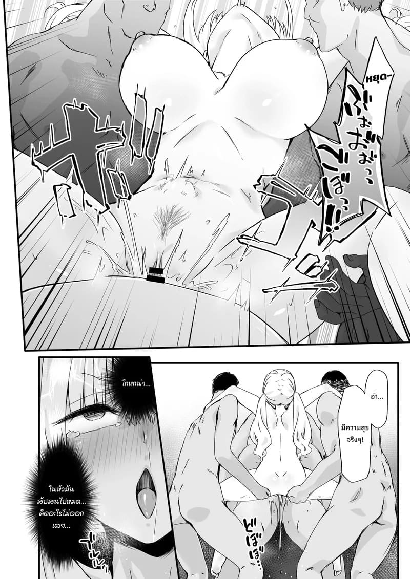 ในวันที่เธอพลาดท่า ภาพ 27