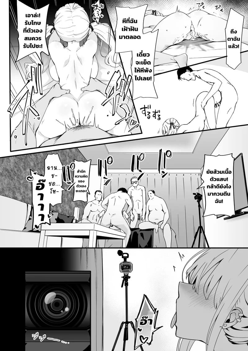 ในวันที่เธอพลาดท่า ภาพ 29