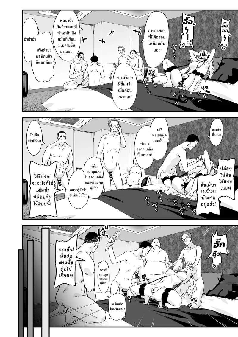 ในวันที่เธอพลาดท่า ภาพ 31
