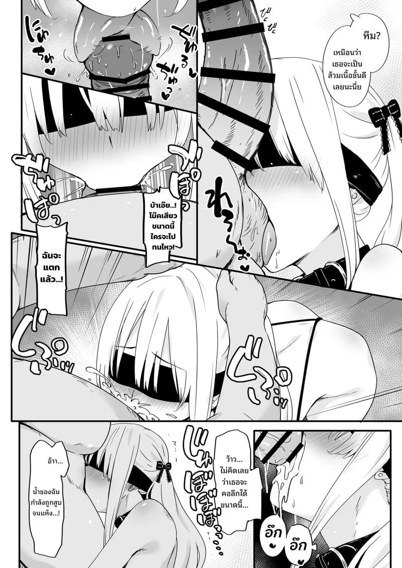 ในวันที่เธอพลาดท่า ภาพ 33