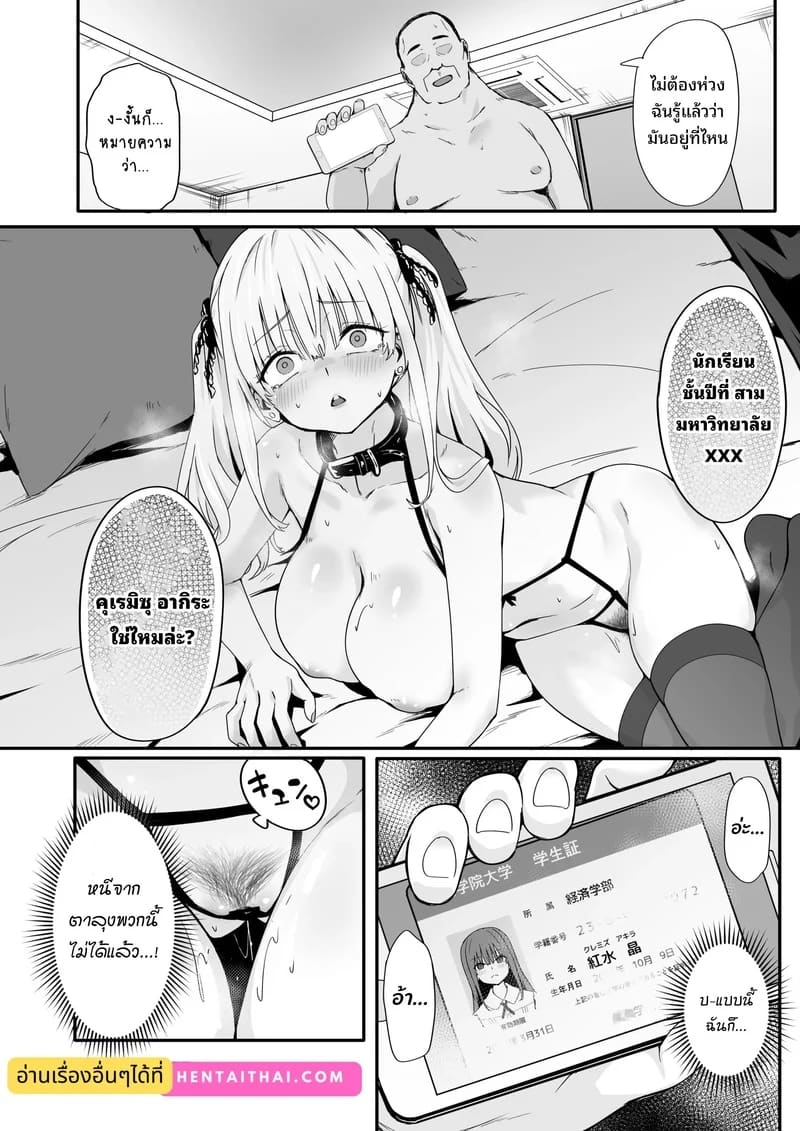 ในวันที่เธอพลาดท่า ภาพ 37
