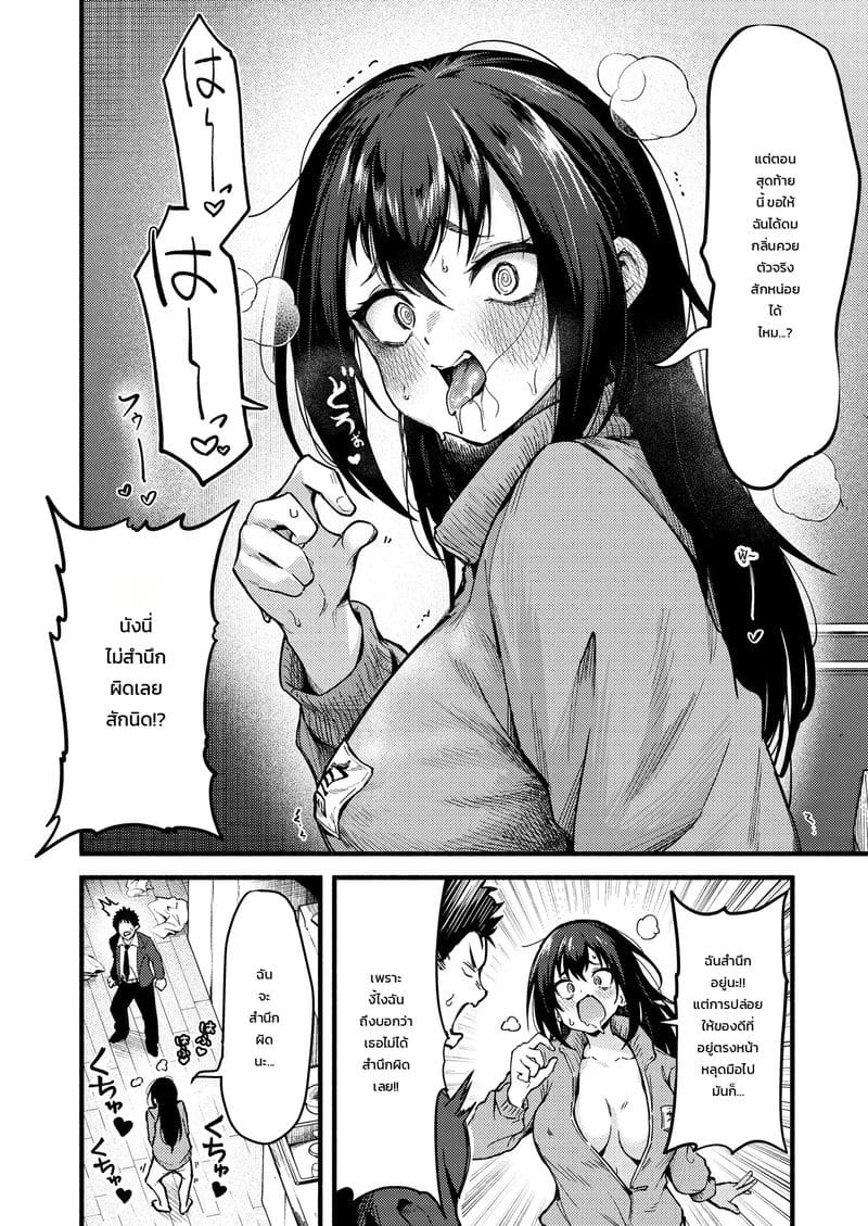 แม่สาวคลั่งกลิ่นผู้ชาย ภาพ 4