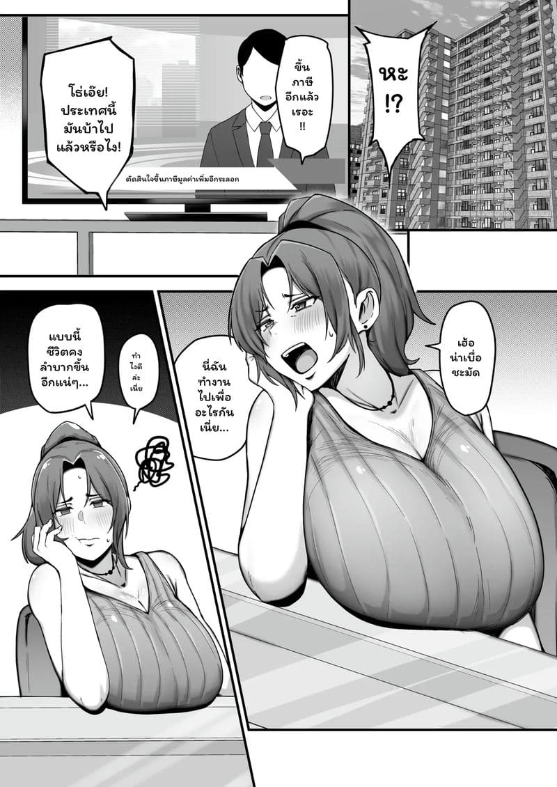 แม่ม่าย... หาเงิน ภาพ 1