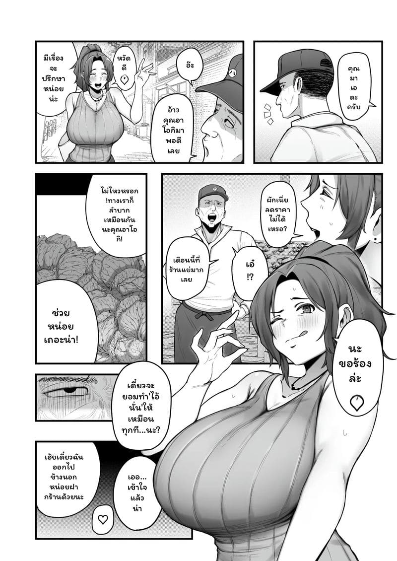 แม่ม่าย... หาเงิน ภาพ 4