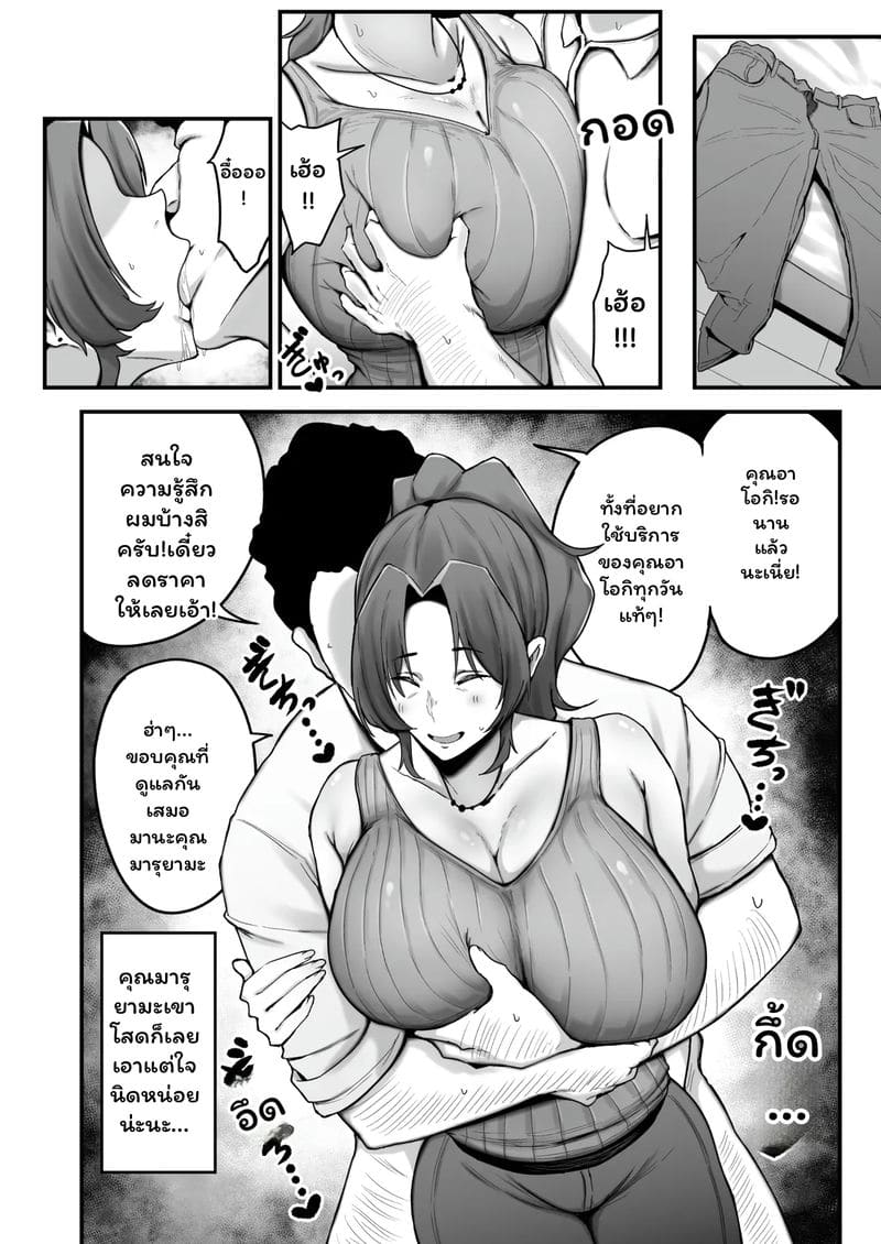 แม่ม่าย... หาเงิน ภาพ 10