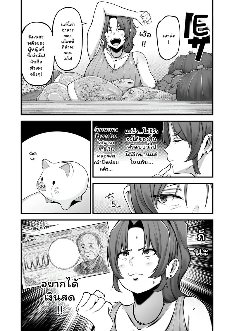 แม่ม่าย... หาเงิน ภาพ 17