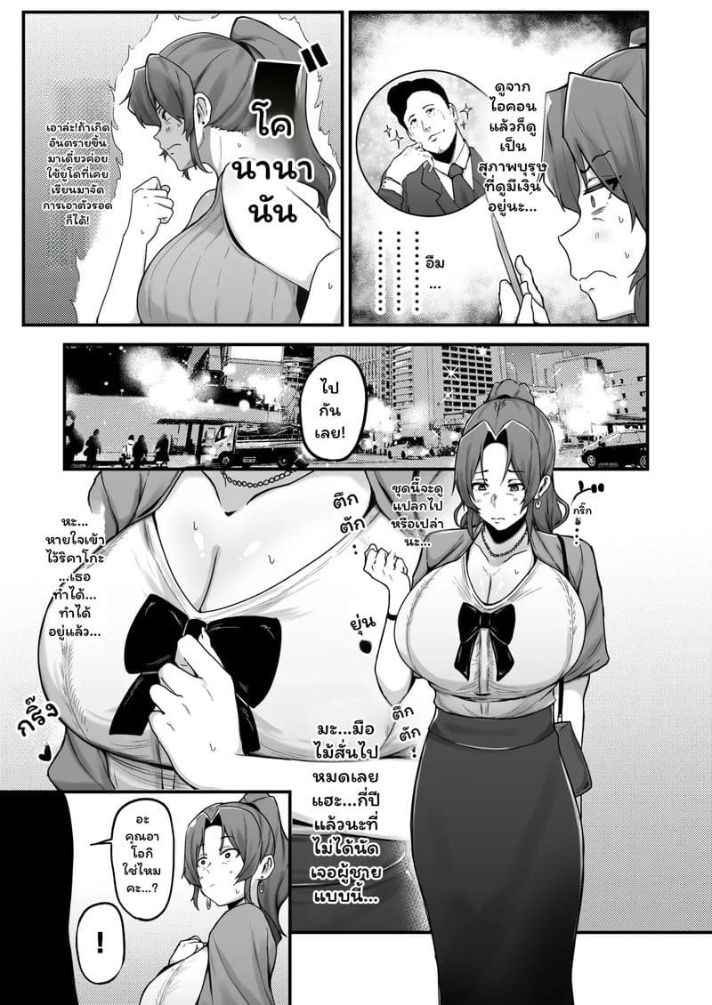 แม่ม่าย... หาเงิน ภาพ 19