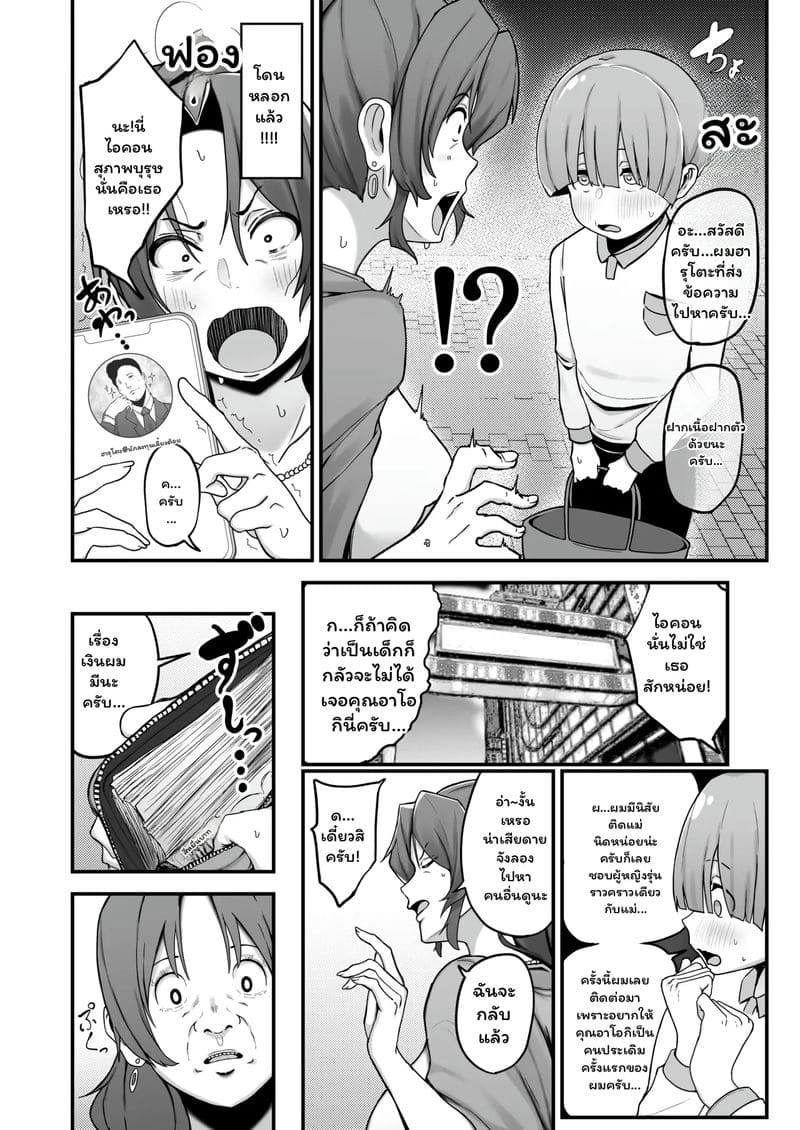 แม่ม่าย... หาเงิน ภาพ 20