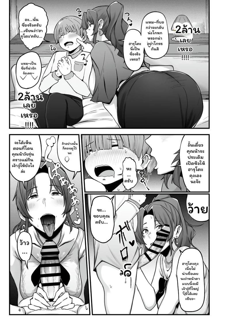 แม่ม่าย... หาเงิน ภาพ 21
