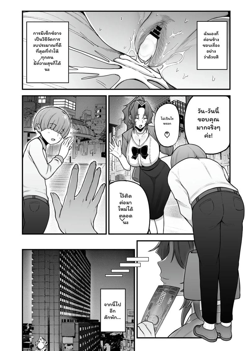แม่ม่าย... หาเงิน ภาพ 40