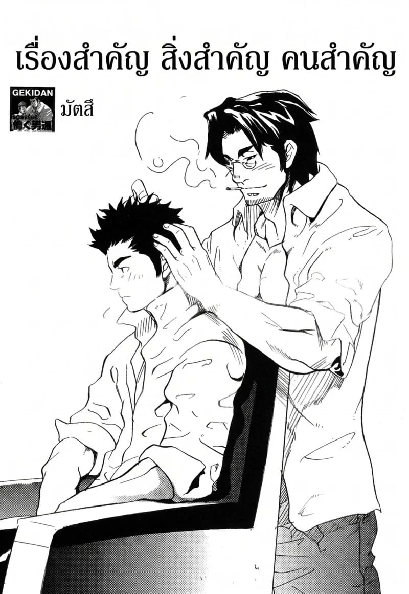 เรื่องสำคัญ สิ่งสำคัญ คนสำคัญ