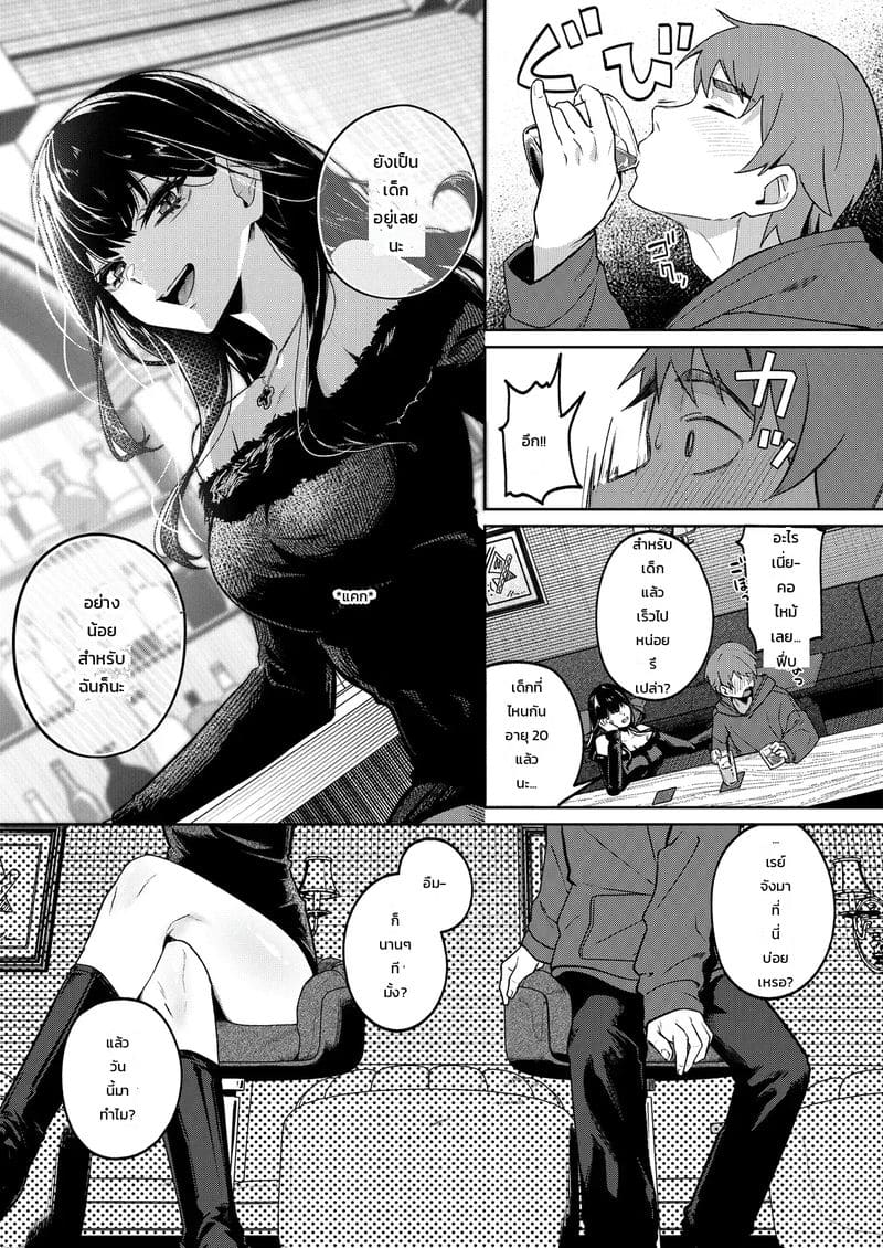 คนเคยเคย ภาพ 2