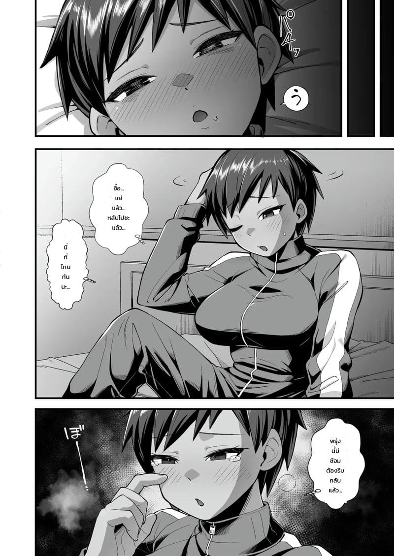 ไม่ทันแล้ว... ภาพ 11