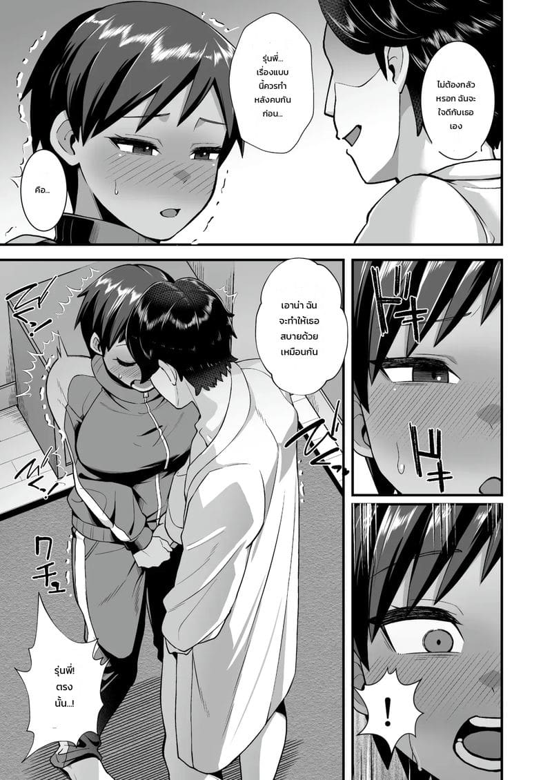 ไม่ทันแล้ว... ภาพ 14