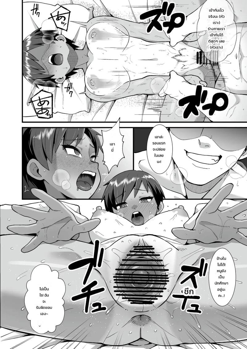 ไม่ทันแล้ว... ภาพ 21
