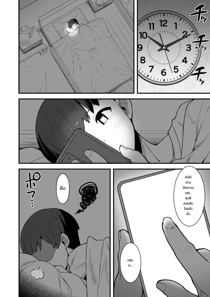 ไม่ทันแล้ว... ภาพ 23