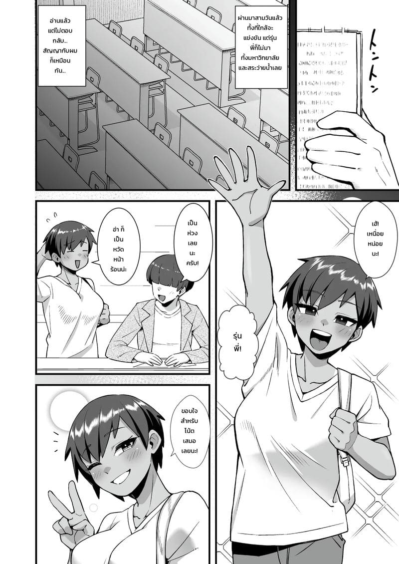 ไม่ทันแล้ว... ภาพ 29