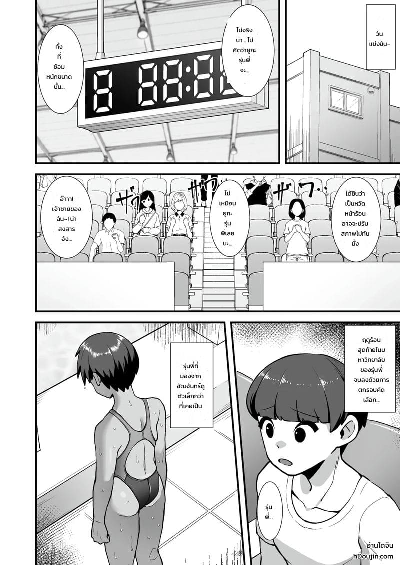 ไม่ทันแล้ว... ภาพ 31