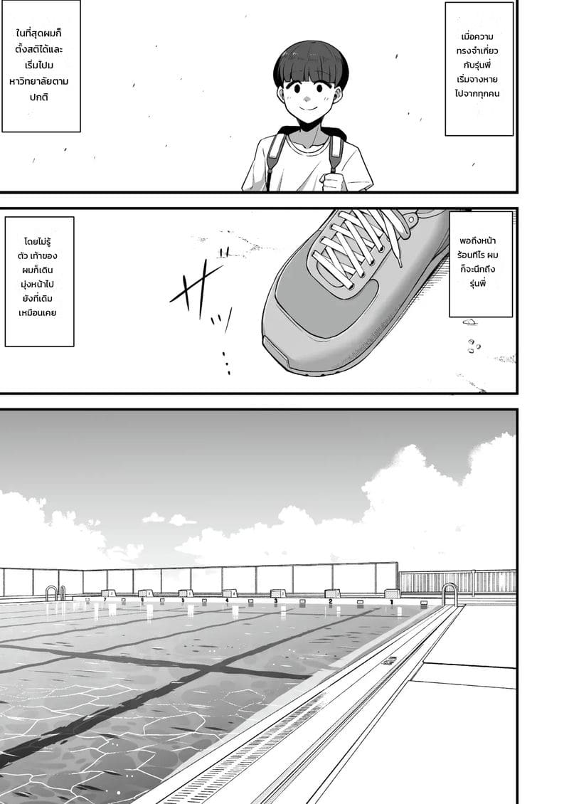 ไม่ทันแล้ว... ภาพ 46