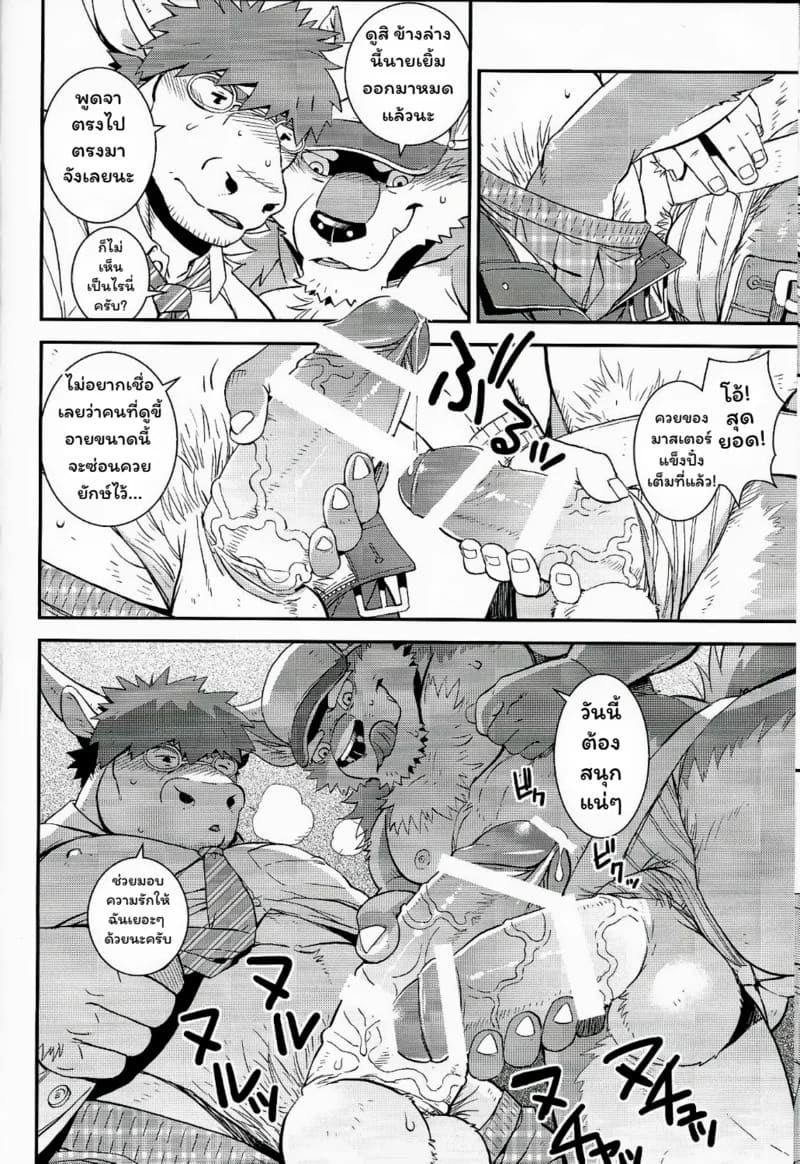 หมาป่ากับวัว ภาพ 5