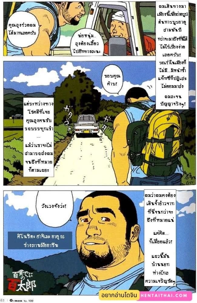 เพื่อนต่างไซส์