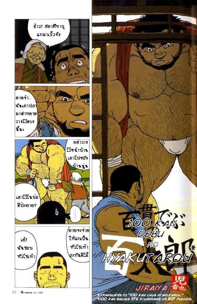 เพื่อนต่างไซส์ ภาพ 3