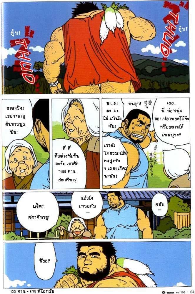 เพื่อนต่างไซส์ ภาพ 4
