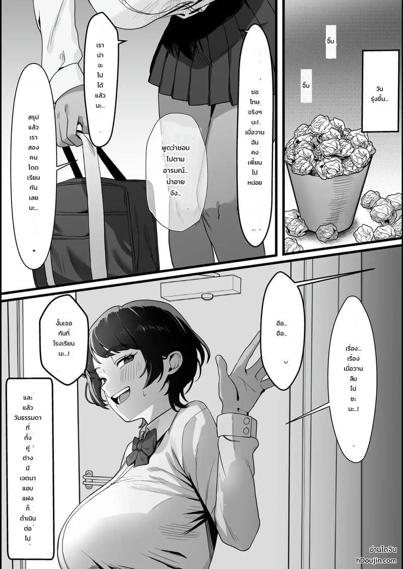 แอบมีใจให้นายคนเดียว ภาพ 50