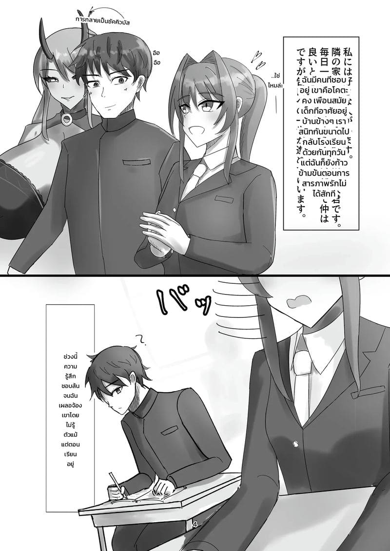 เสื่อมทรามไปด้วยกัน ภาพ 2