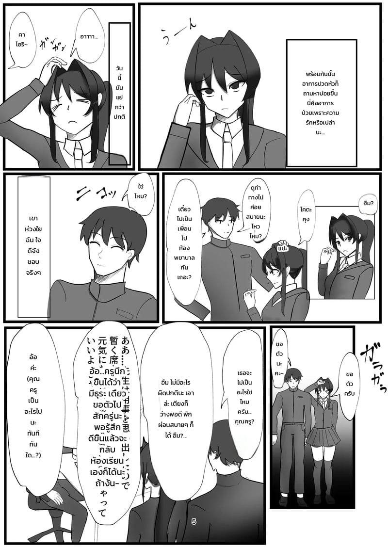 เสื่อมทรามไปด้วยกัน ภาพ 3