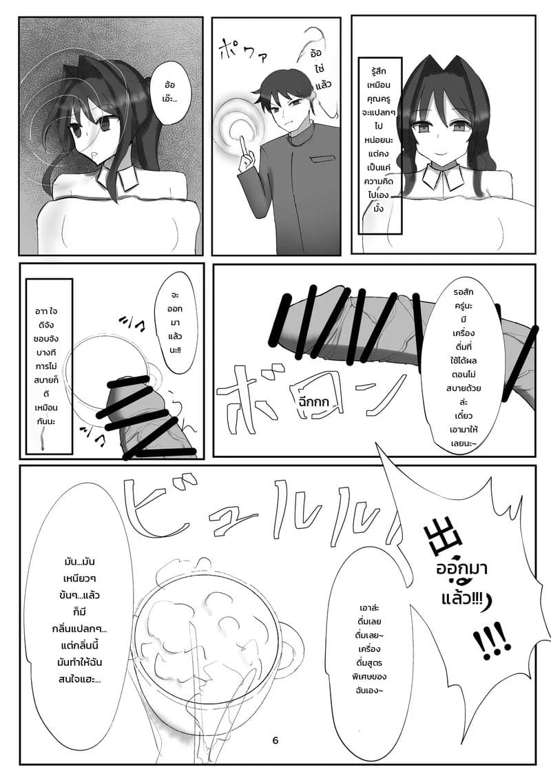 เสื่อมทรามไปด้วยกัน ภาพ 4