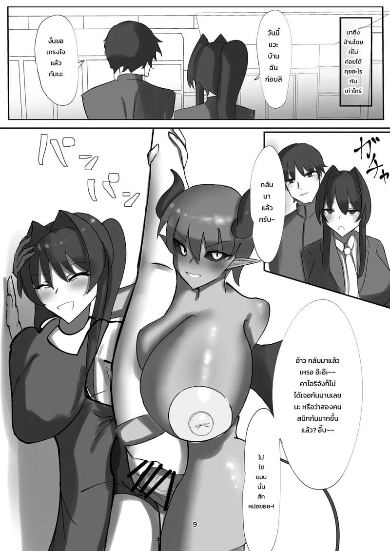 เสื่อมทรามไปด้วยกัน ภาพ 7