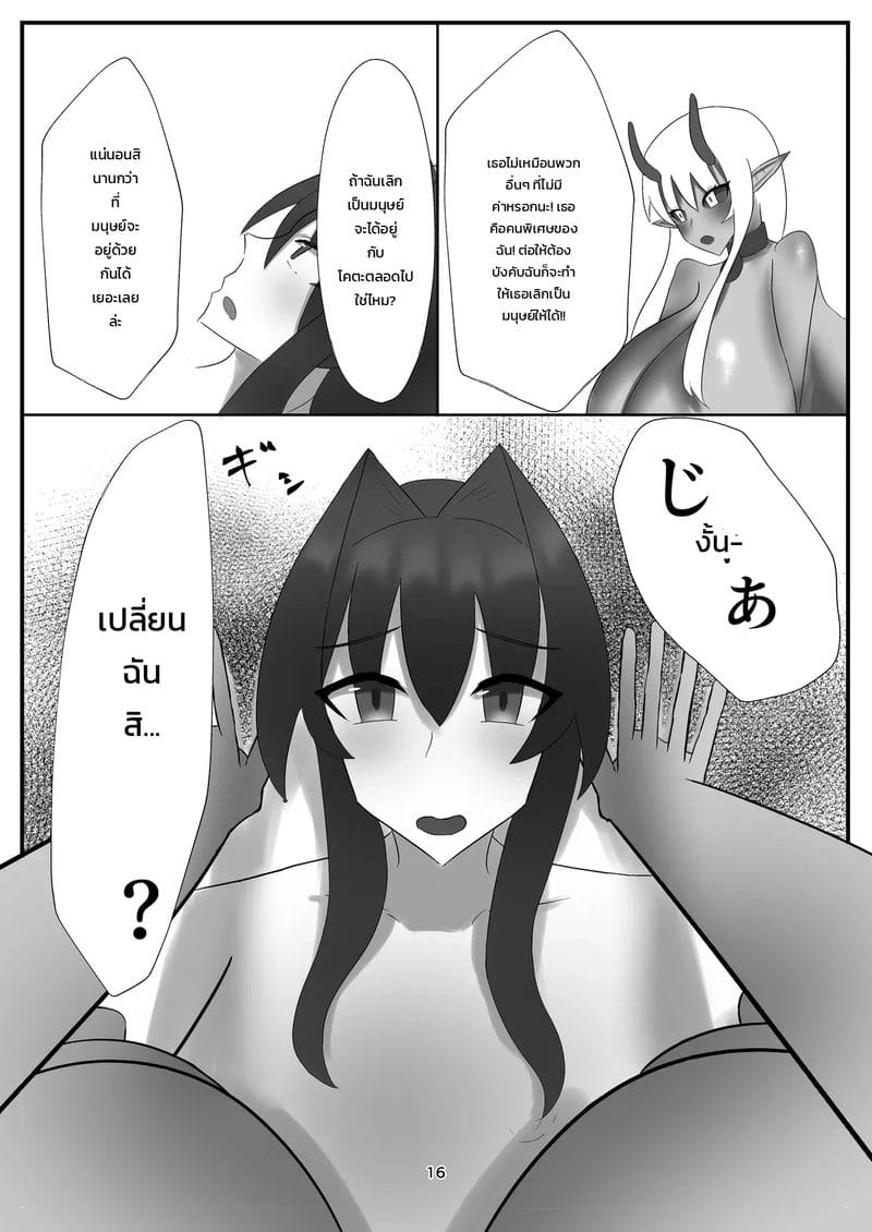 เสื่อมทรามไปด้วยกัน ภาพ 14