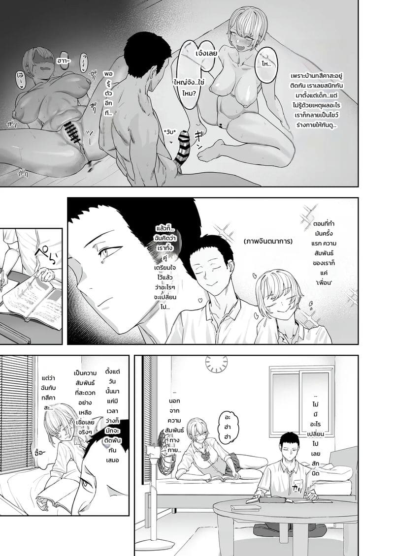 มากกว่าเพื่อน ภาพ 7