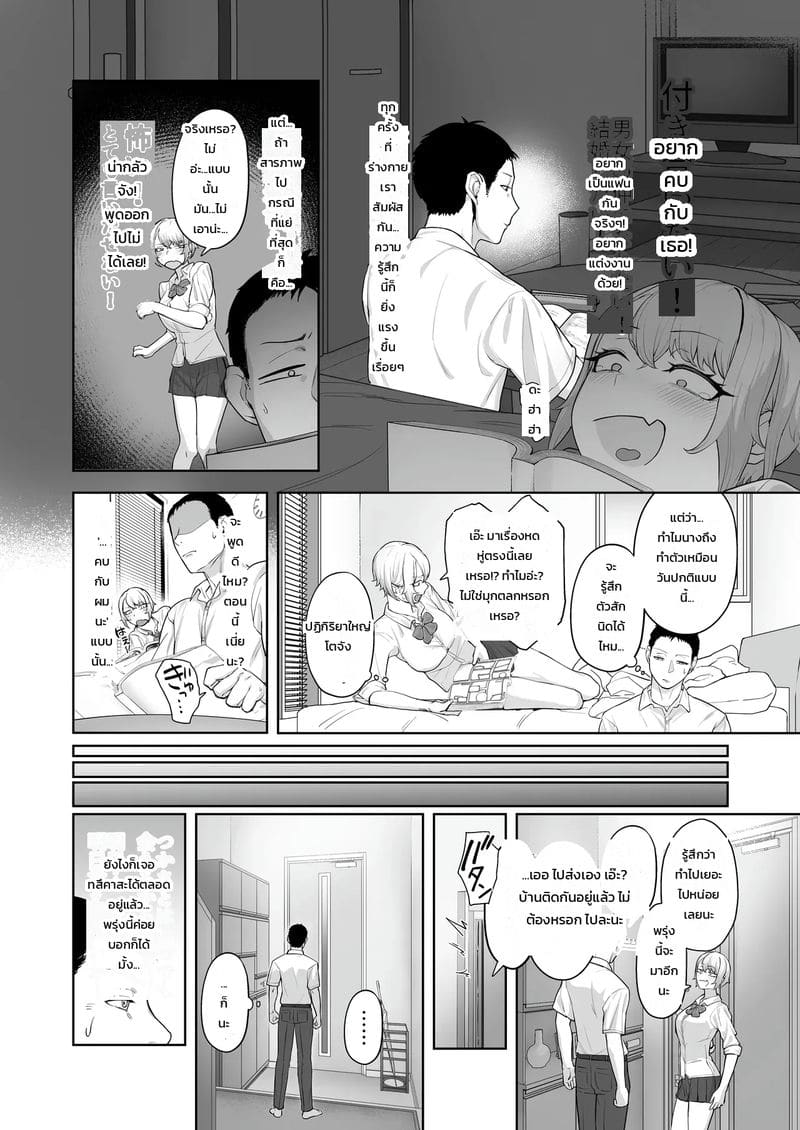 มากกว่าเพื่อน ภาพ 8