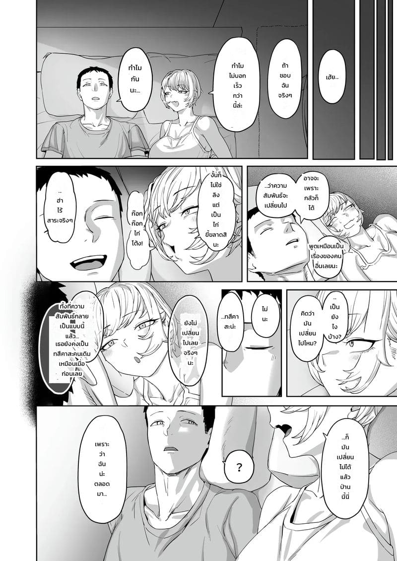 มากกว่าเพื่อน ภาพ 46