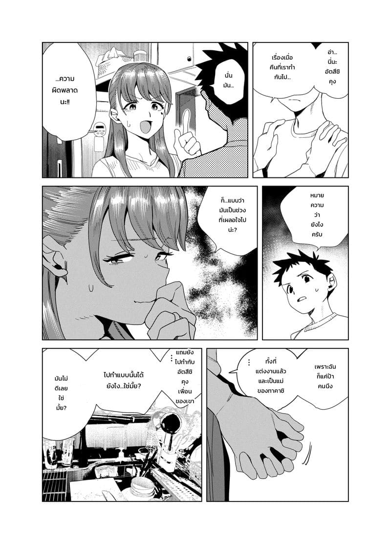 แอบทำหลบเพื่อนบ้าน ภาพ 6