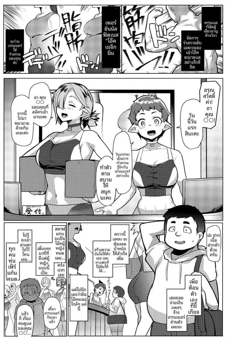 ฝึกเทรนกับสาวอ็อค ภาพ 0