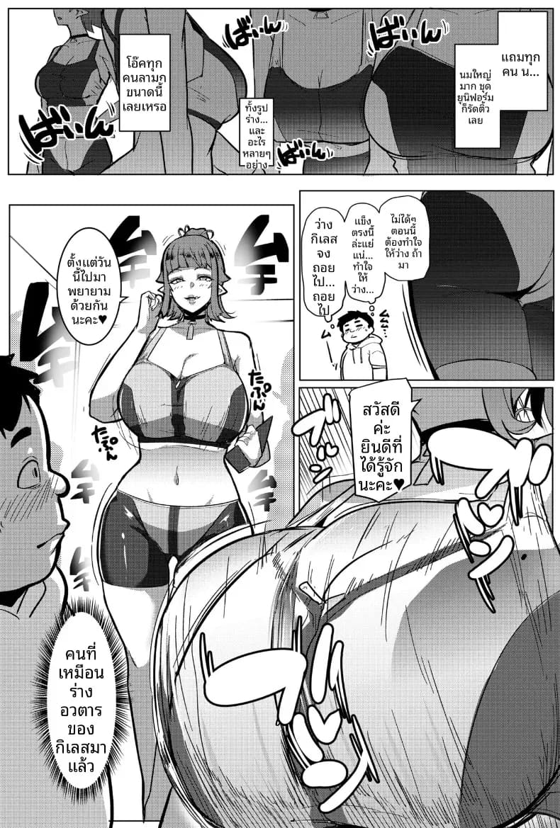ฝึกเทรนกับสาวอ็อค ภาพ 1