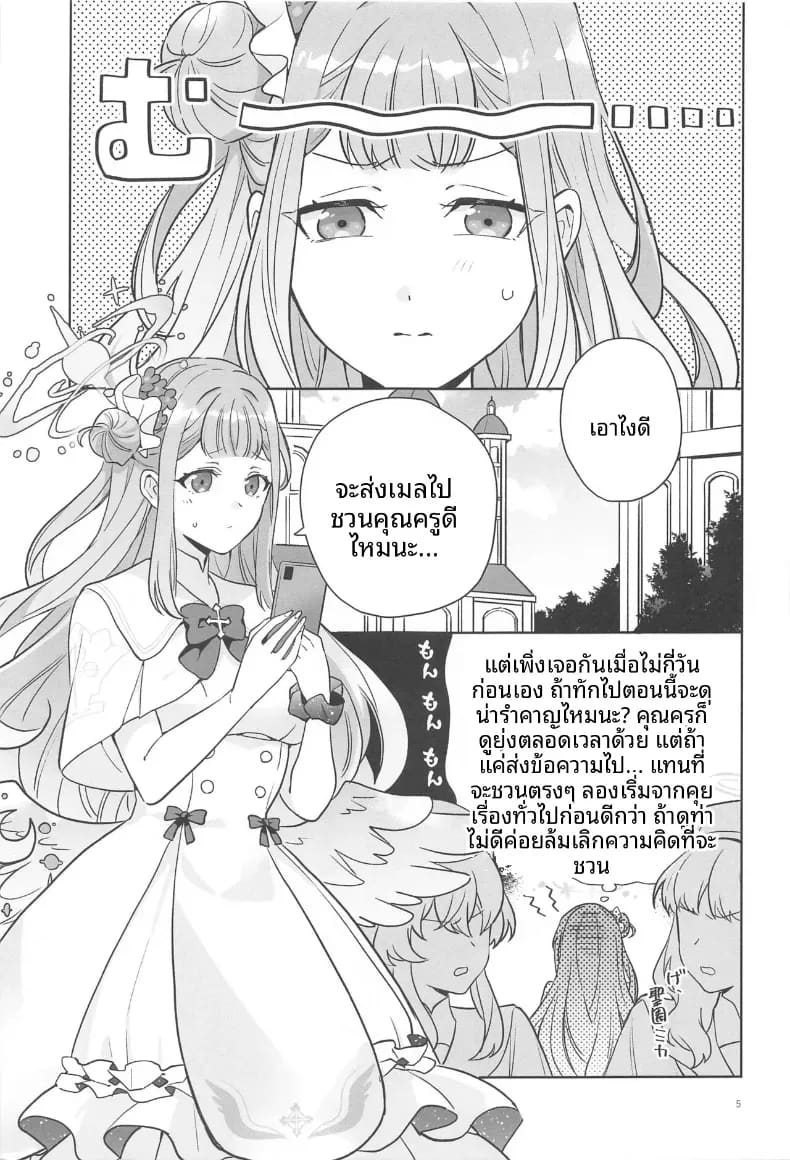 อยากอยูกับคุณครูเเค่สองคน ภาพ 1