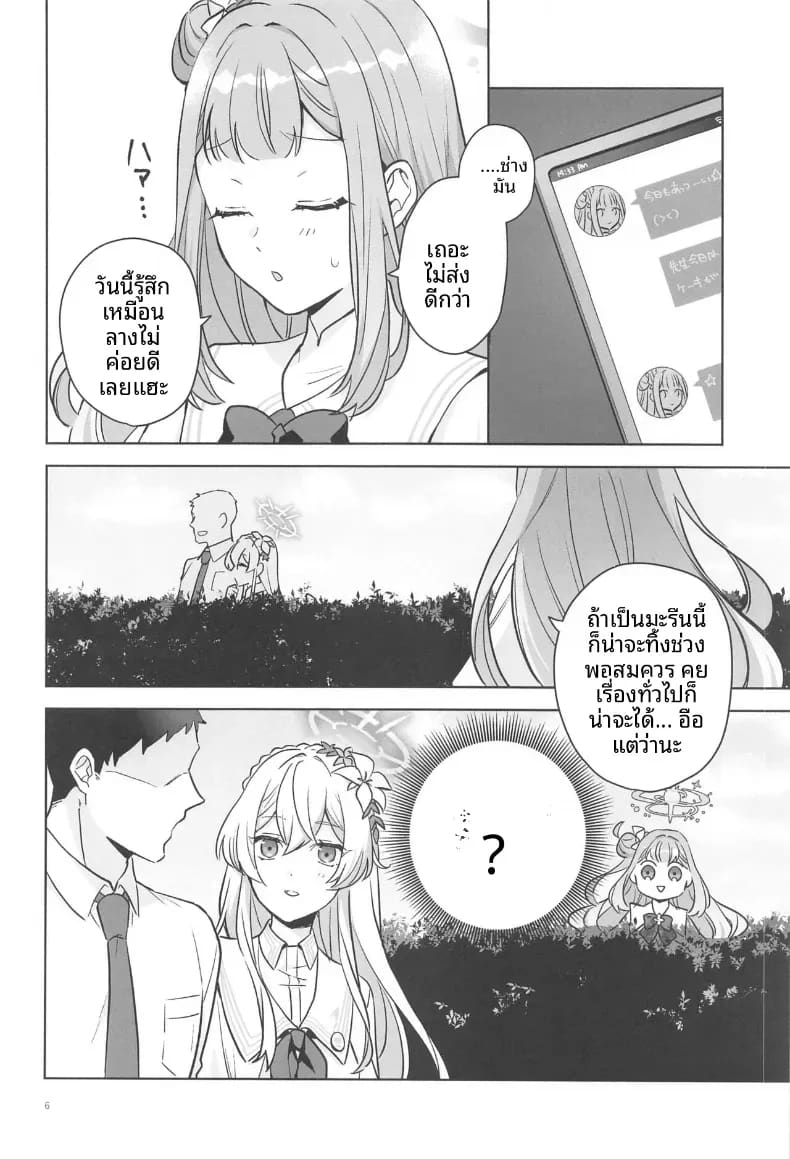 อยากอยูกับคุณครูเเค่สองคน ภาพ 2