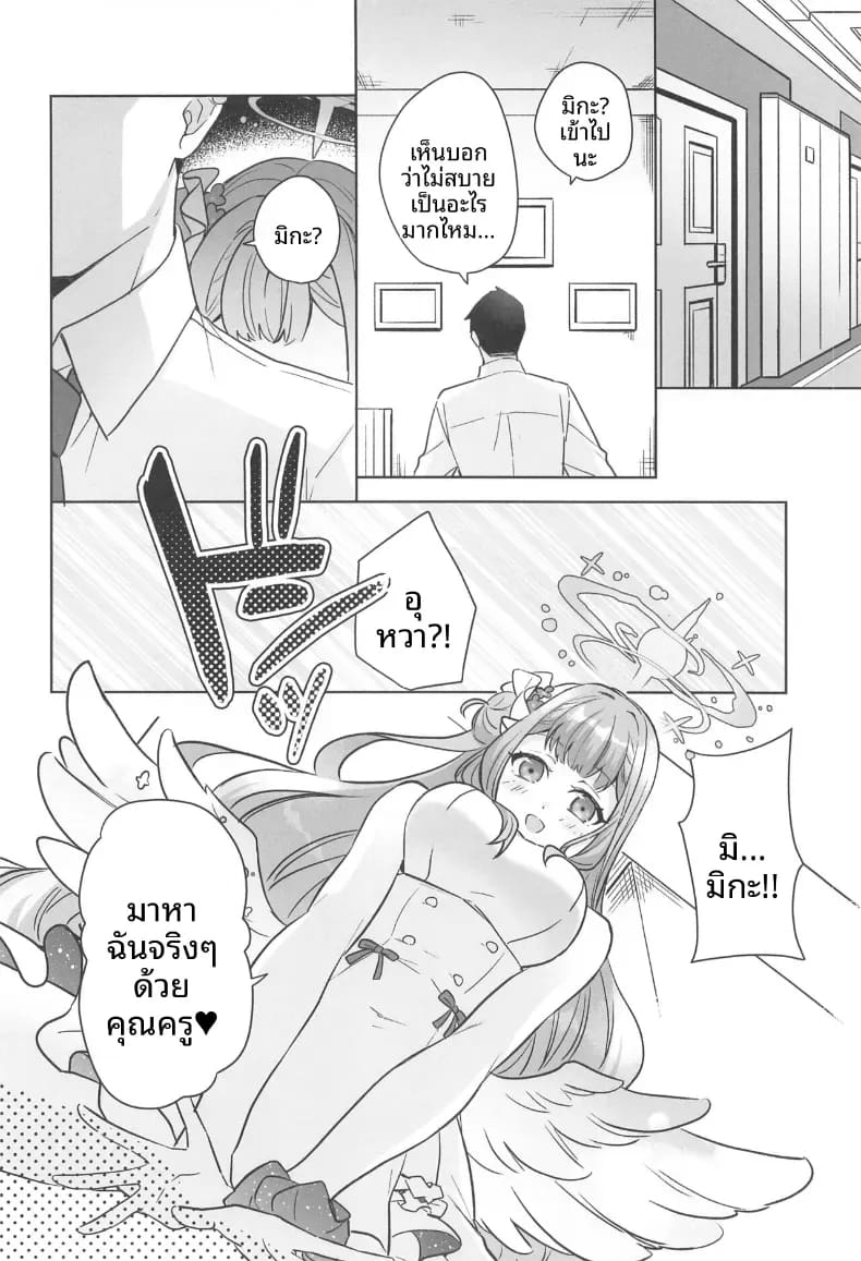 อยากอยูกับคุณครูเเค่สองคน ภาพ 4